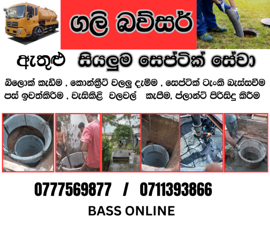 toilet or waste water system boiling? Is it often blocked? 0778026088